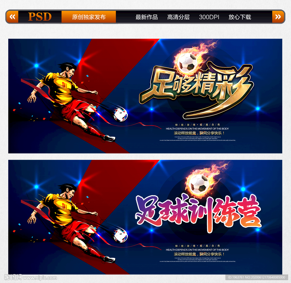 足球 足球海报