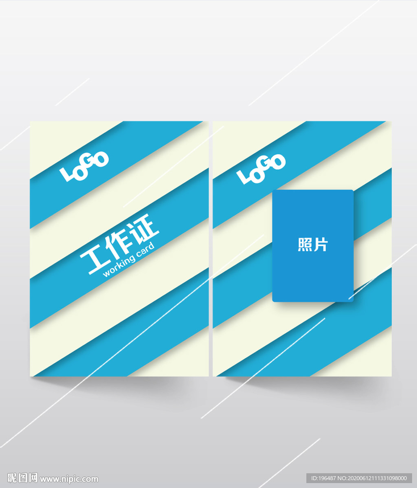 公司工作证