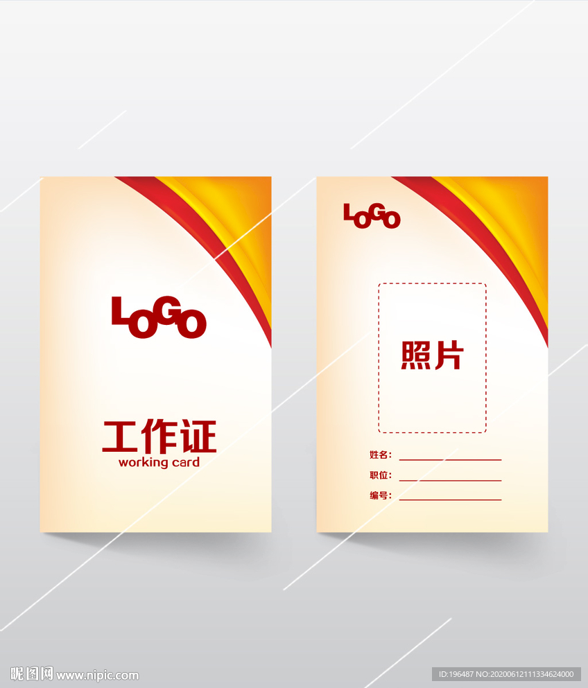 高档工作证设计模版