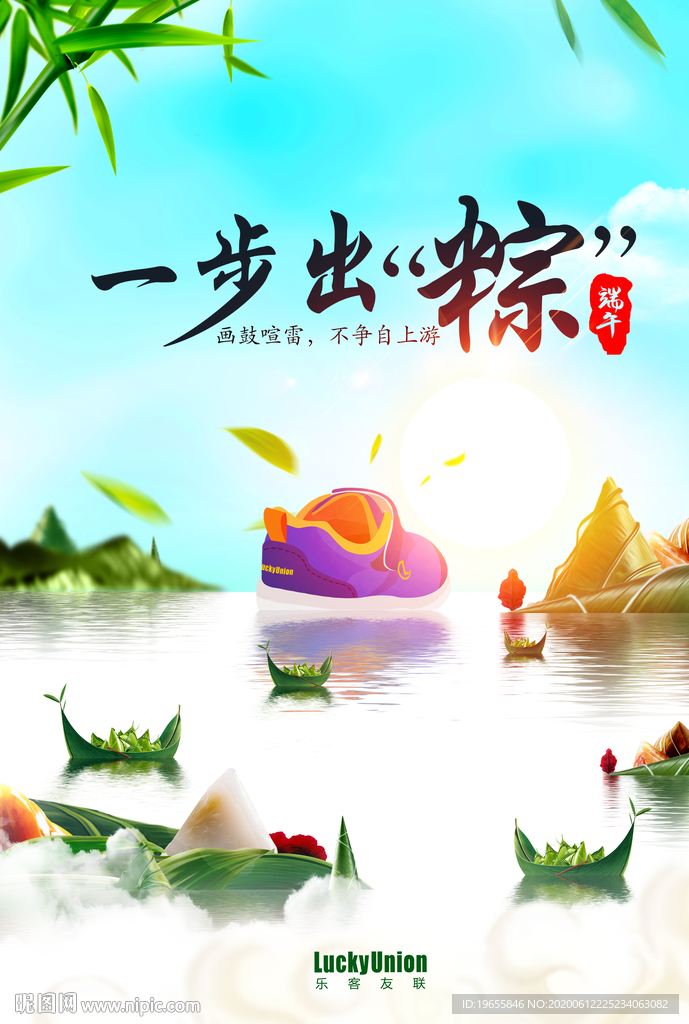 端午节创意海报