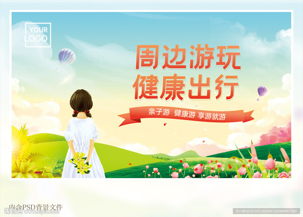 周边游玩 健康出行