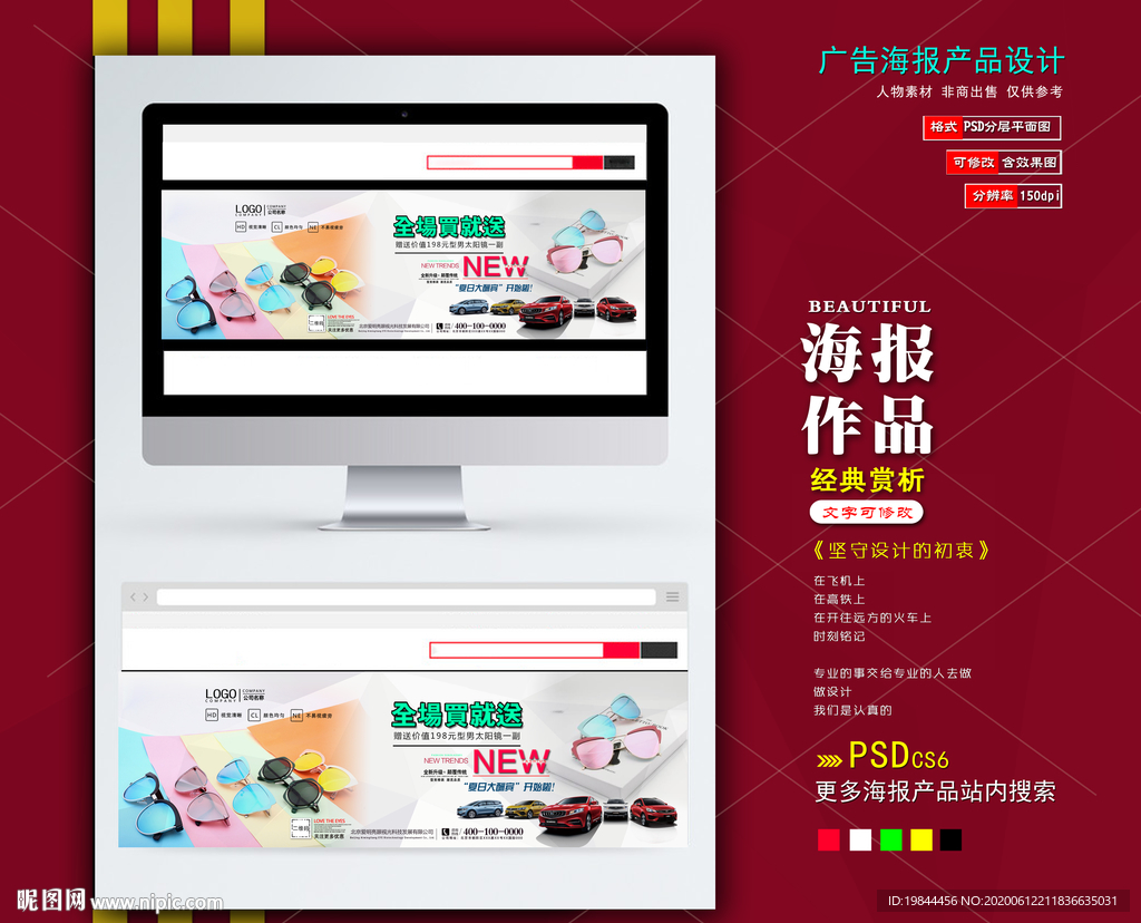 淘宝banner海报
