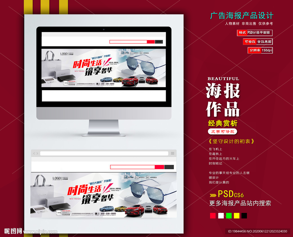淘宝海报banner