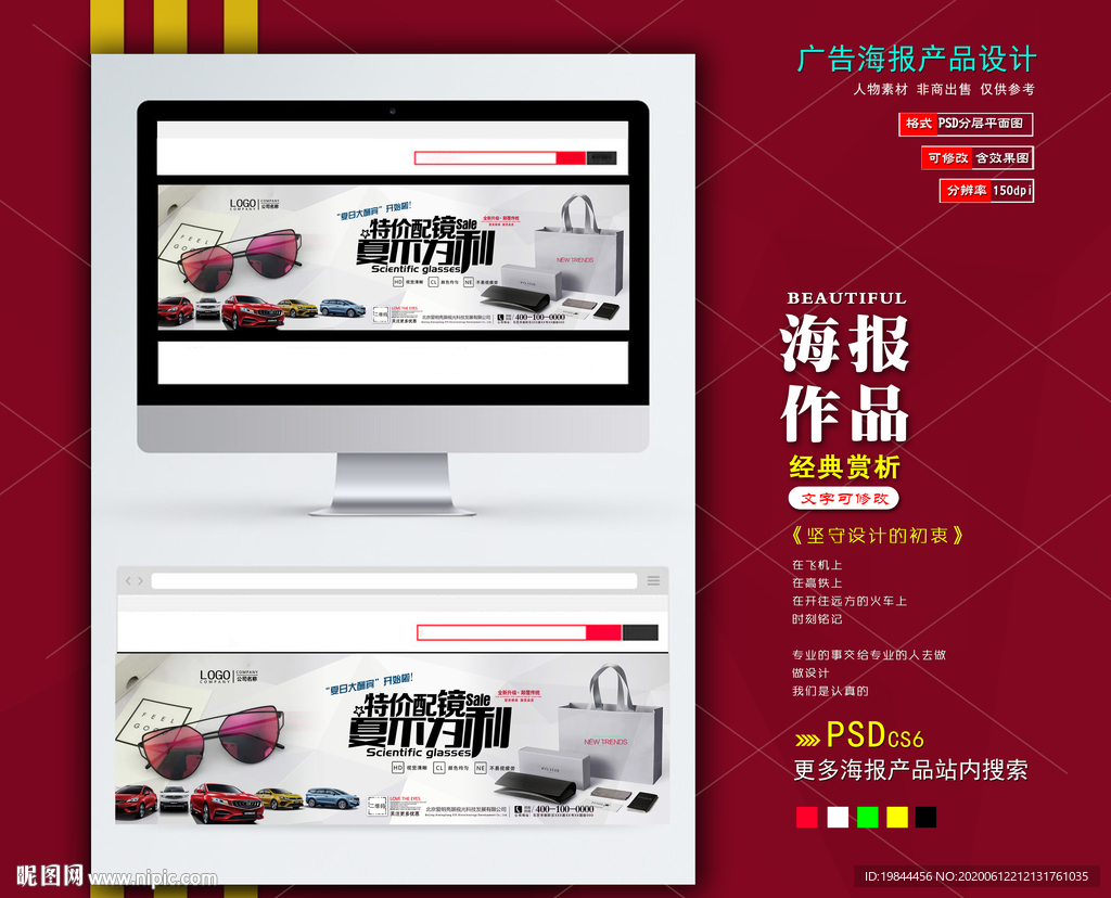 淘宝banner海报