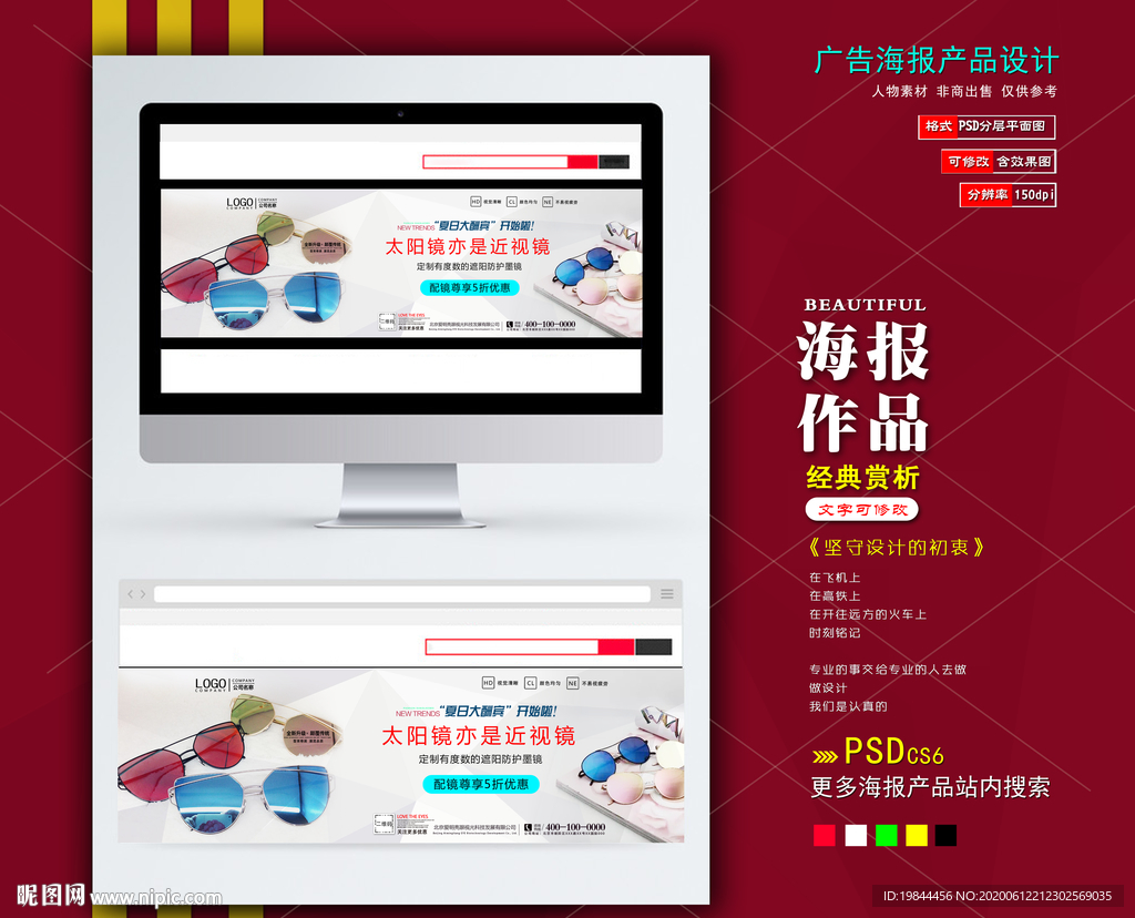 淘宝banner海报