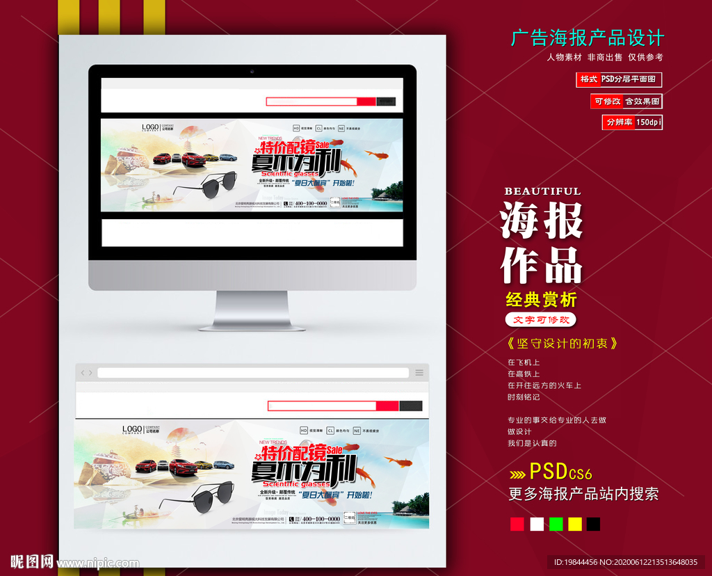 淘宝海报banner