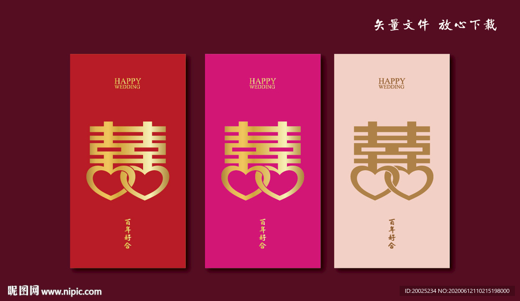婚庆结婚红包