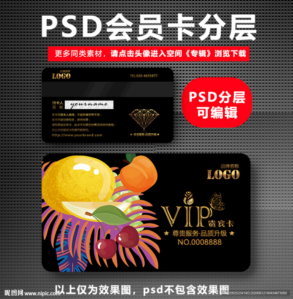 水果VIP卡