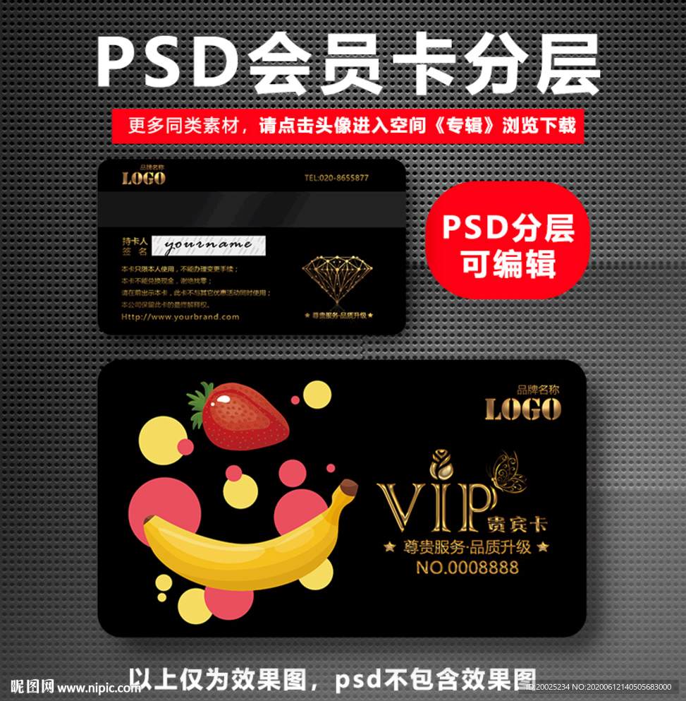 水果店VIP卡
