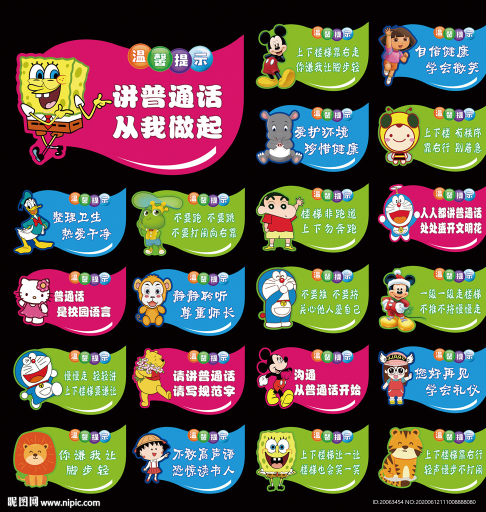 普通话