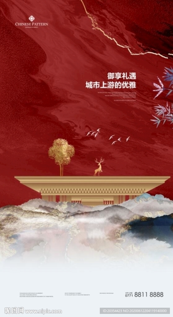 新中式地产