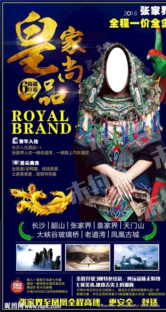 皇家尚品