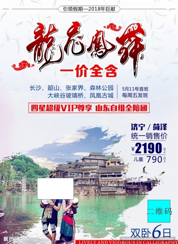 龙飞凤舞