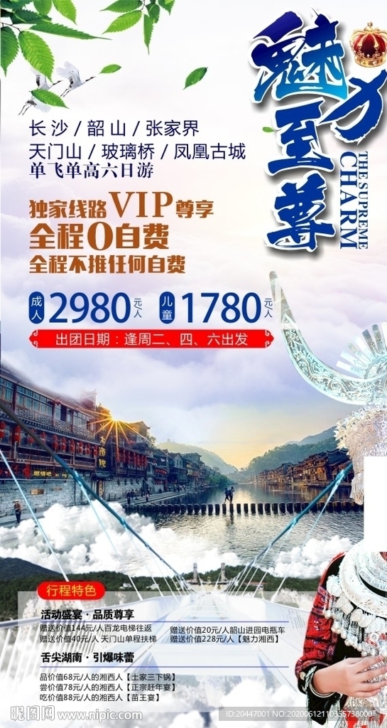 魅力至尊