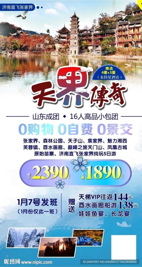 天界传奇