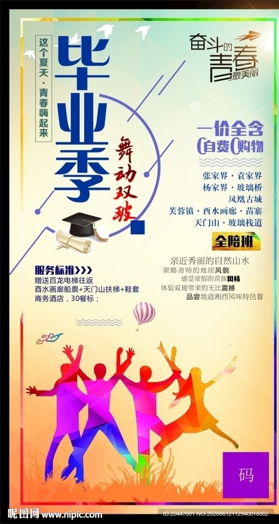 毕业季
