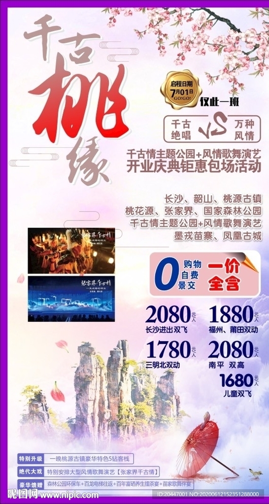 桃花园