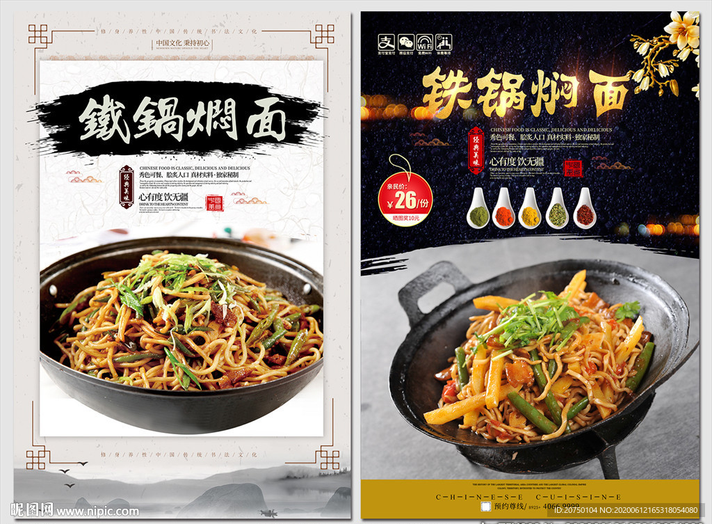铁锅焖面
