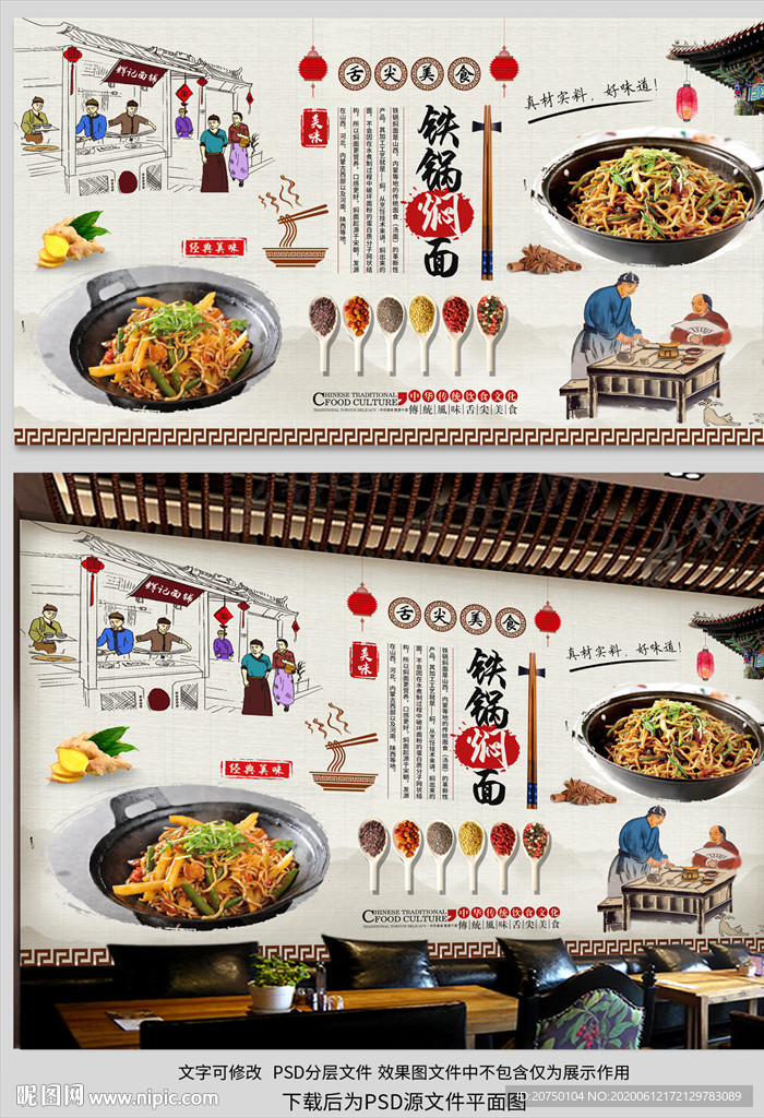 铁锅焖面