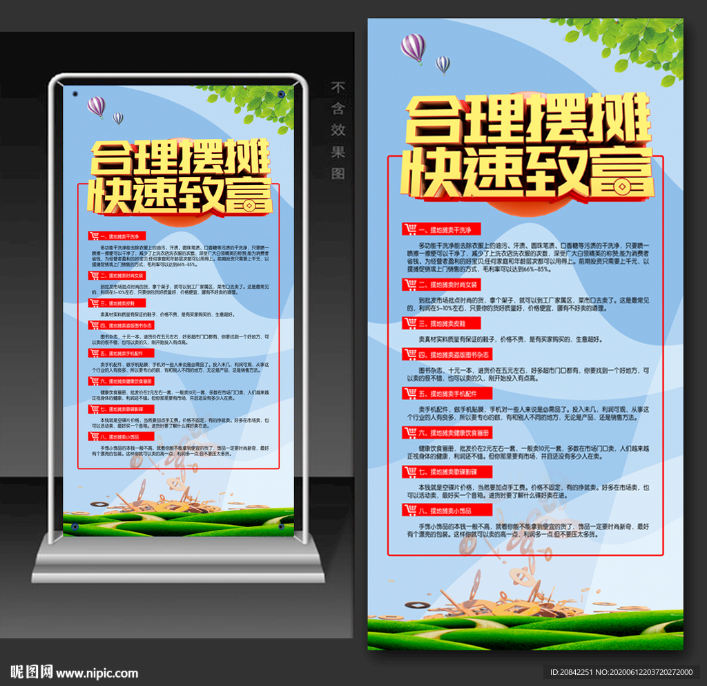 合理摆摊展架