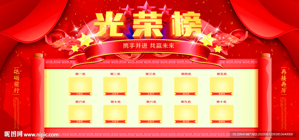 光荣榜