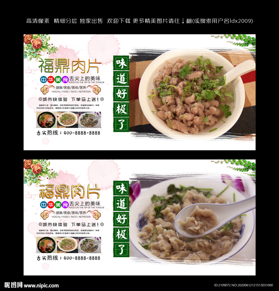 福鼎肉片