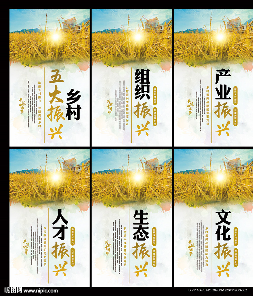 大气乡村五大振兴乡村宣传
