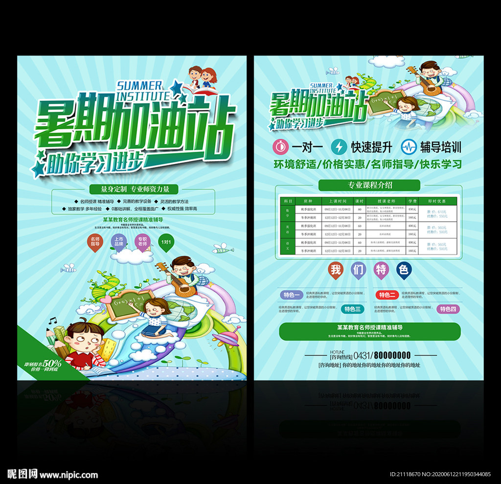 暑假班 宣传单