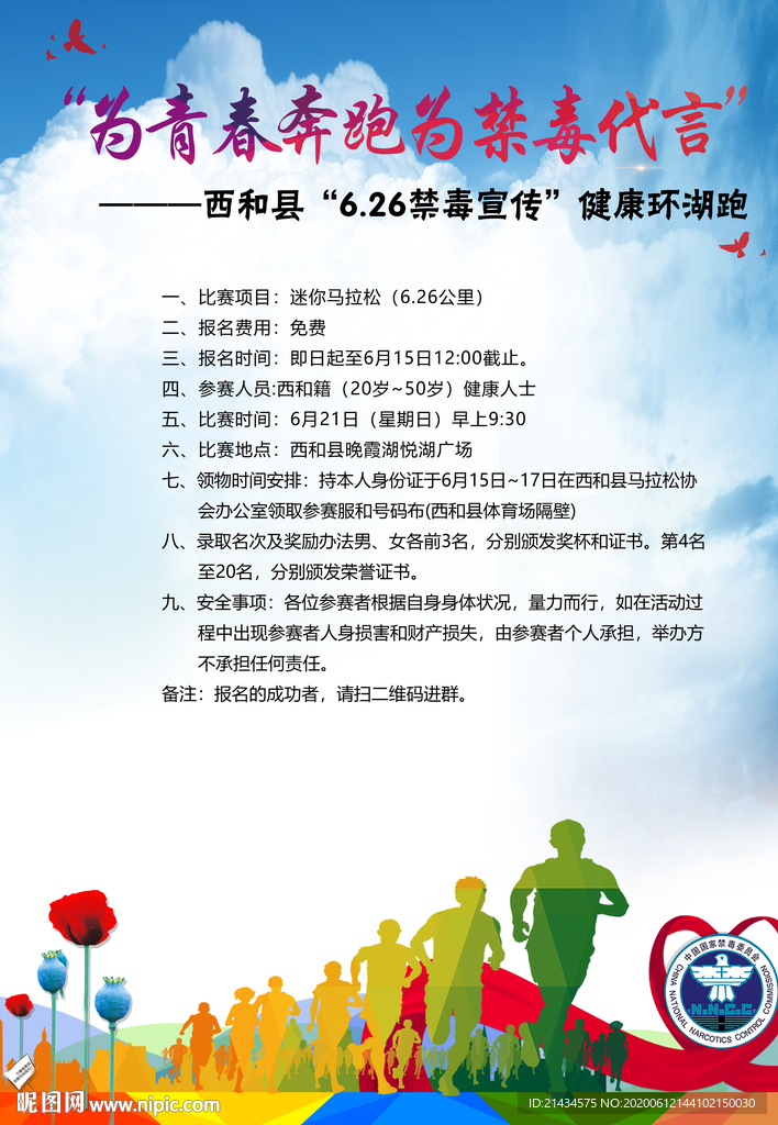禁毒海报