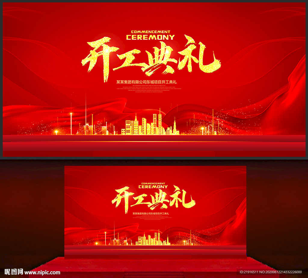 开工典礼