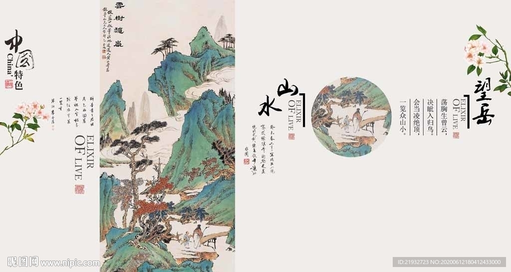 中国特色望岳