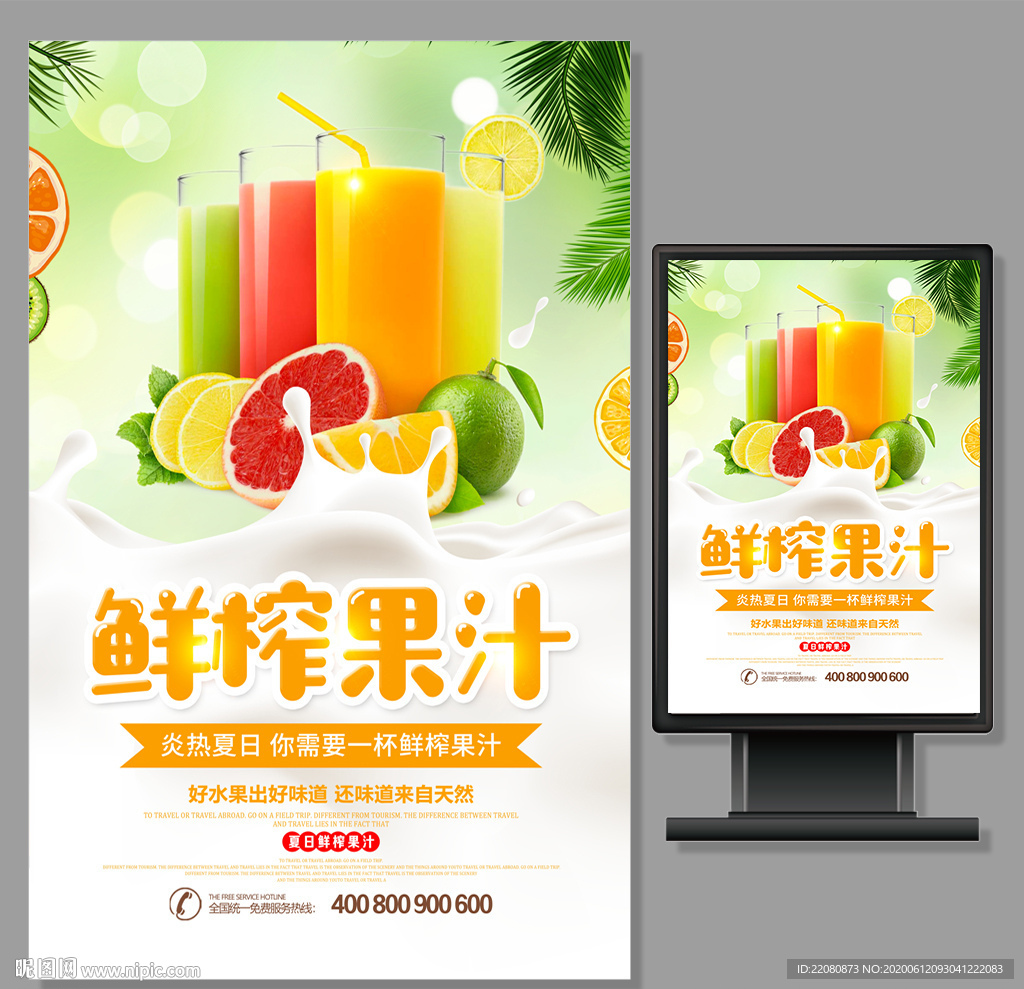 鲜榨果汁
