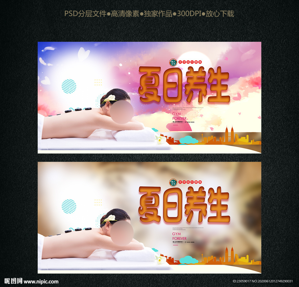 夏季养生 养生馆