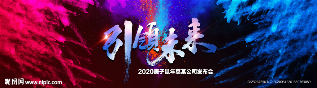 公司企业年会背景 地产发布会