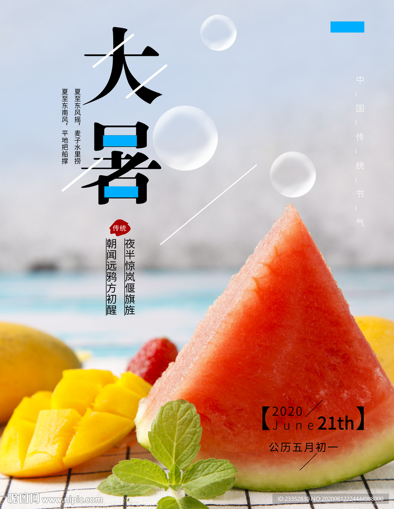 传统节气海报