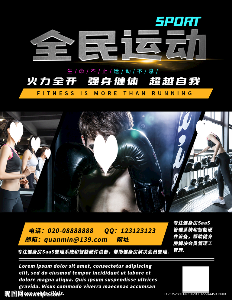 健身 健身海报 全民健身海报
