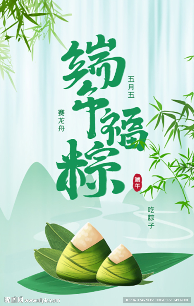 端午粽子