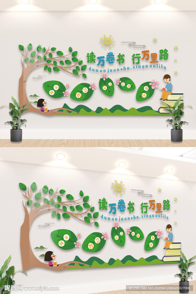 校园图书馆文化墙