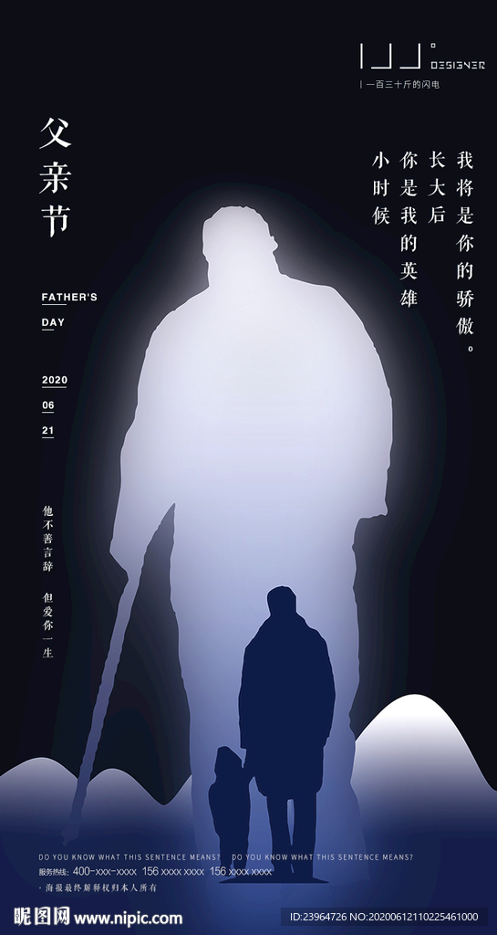 父亲节海报