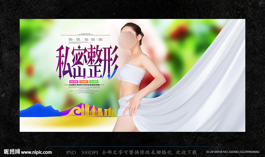 私密整形