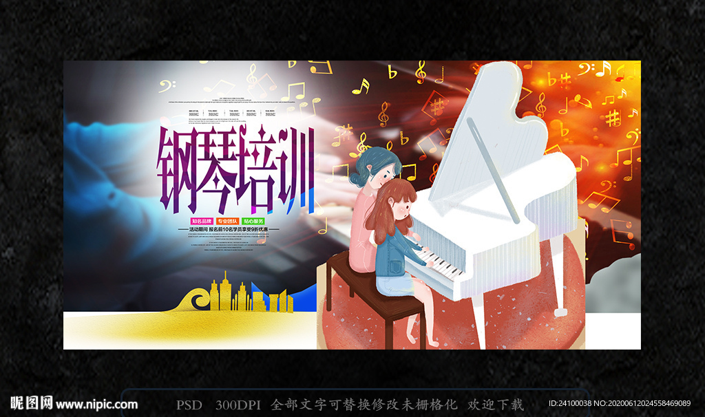 钢琴培训