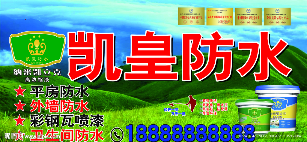 凯皇防水门头