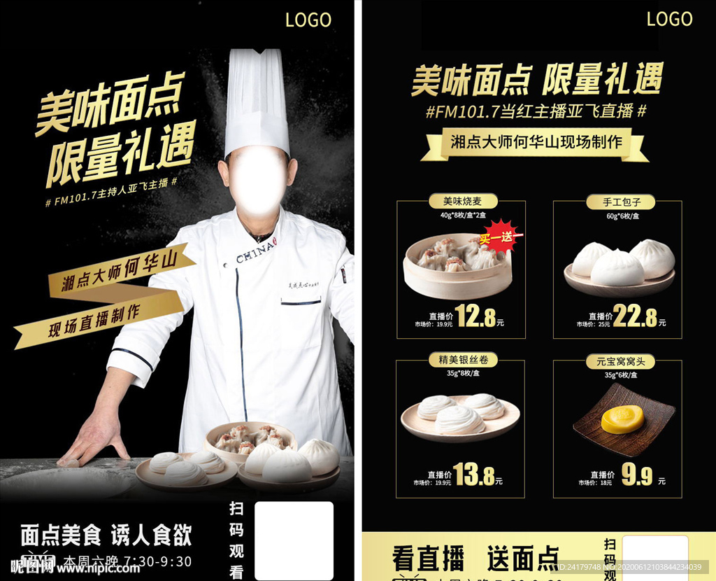面点包子直播在线推广海报