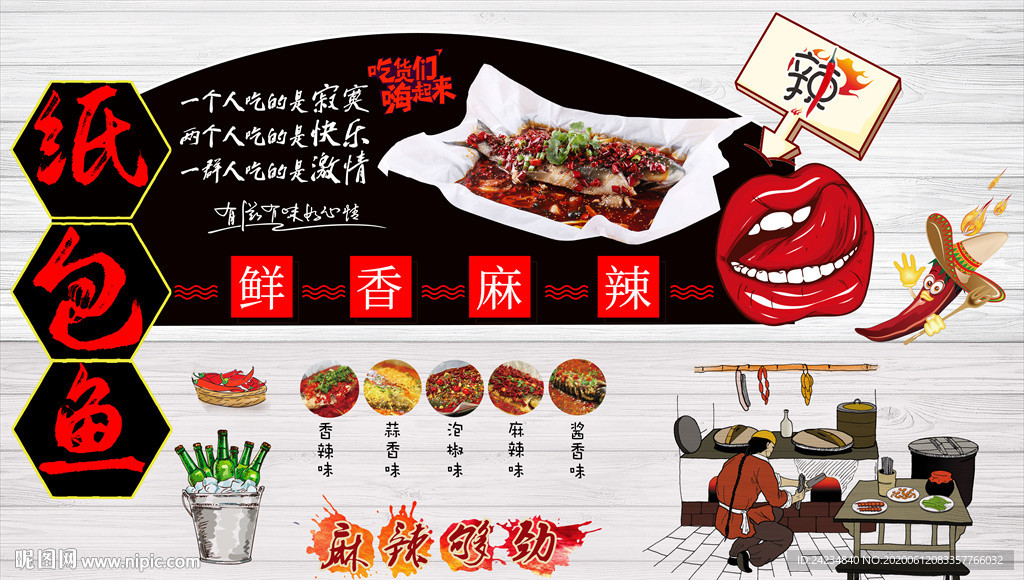 烤鱼背景墙