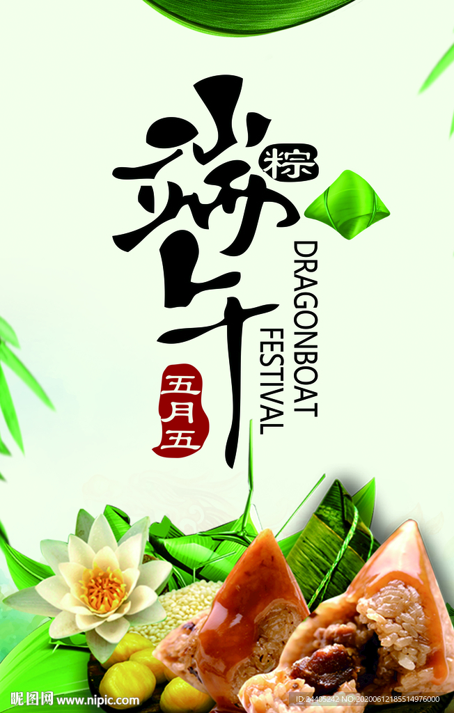 端午