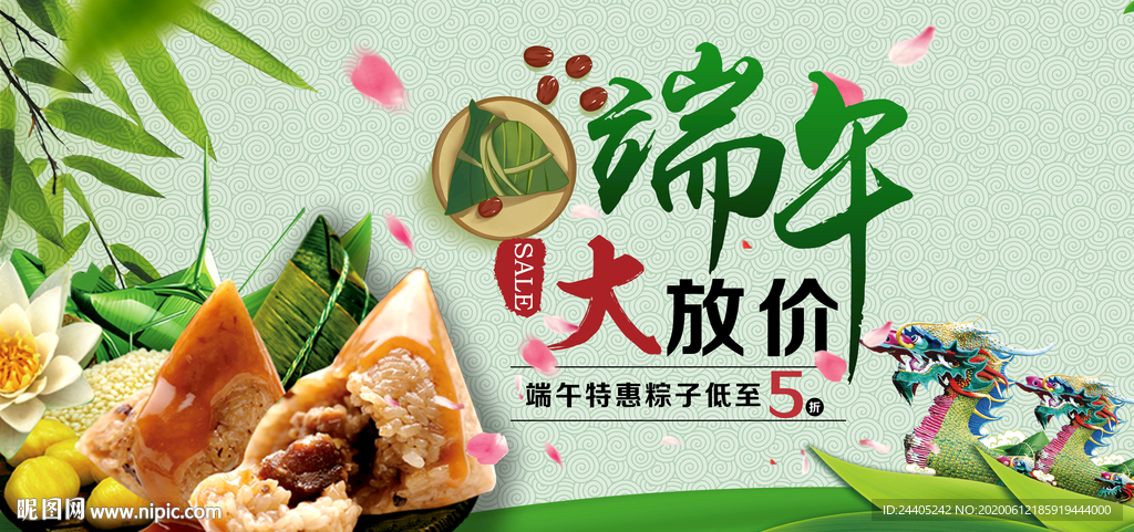 端午大放价