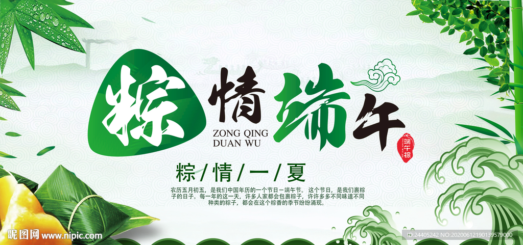 端午节海报