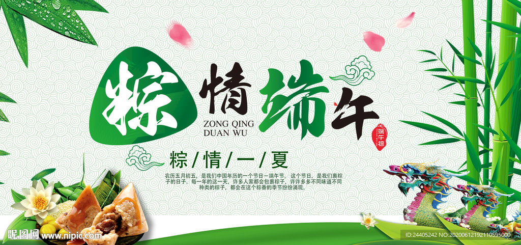 粽情端午
