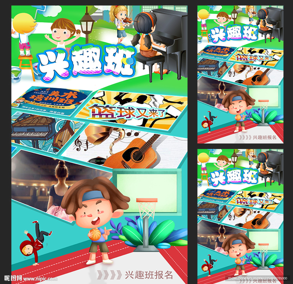 兴趣班培训