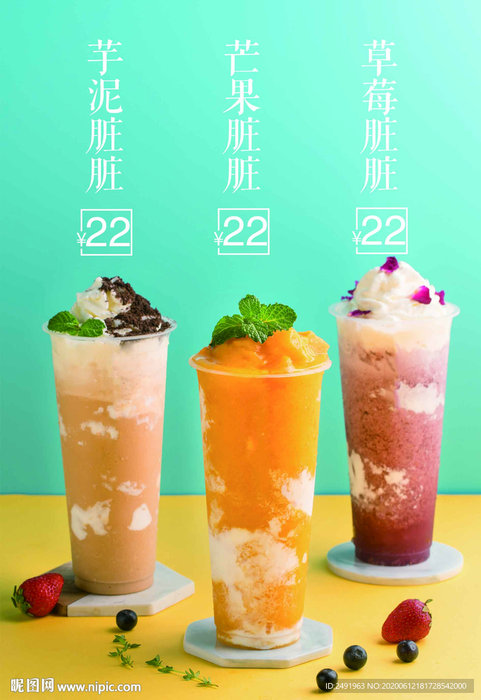 芒果脏脏草莓脏脏芋泥脏脏奶茶